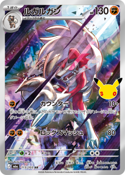 Lycanroc