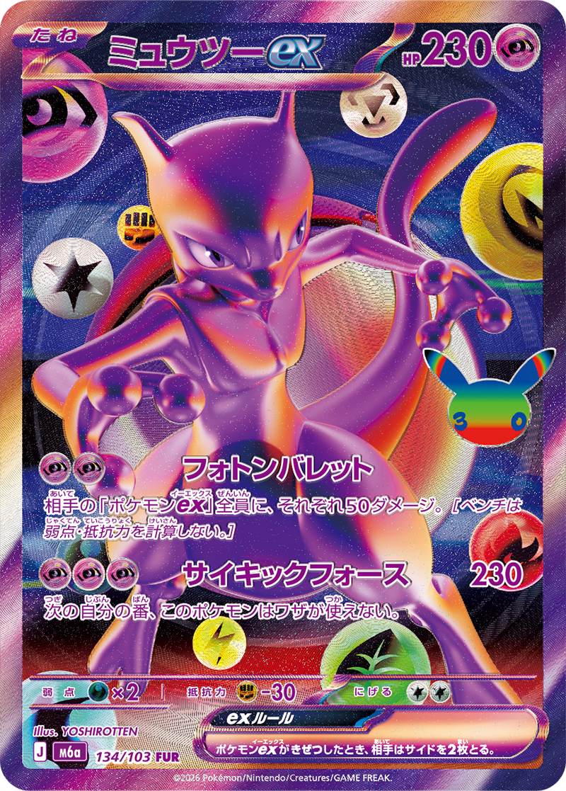 Mewtwo ex card front