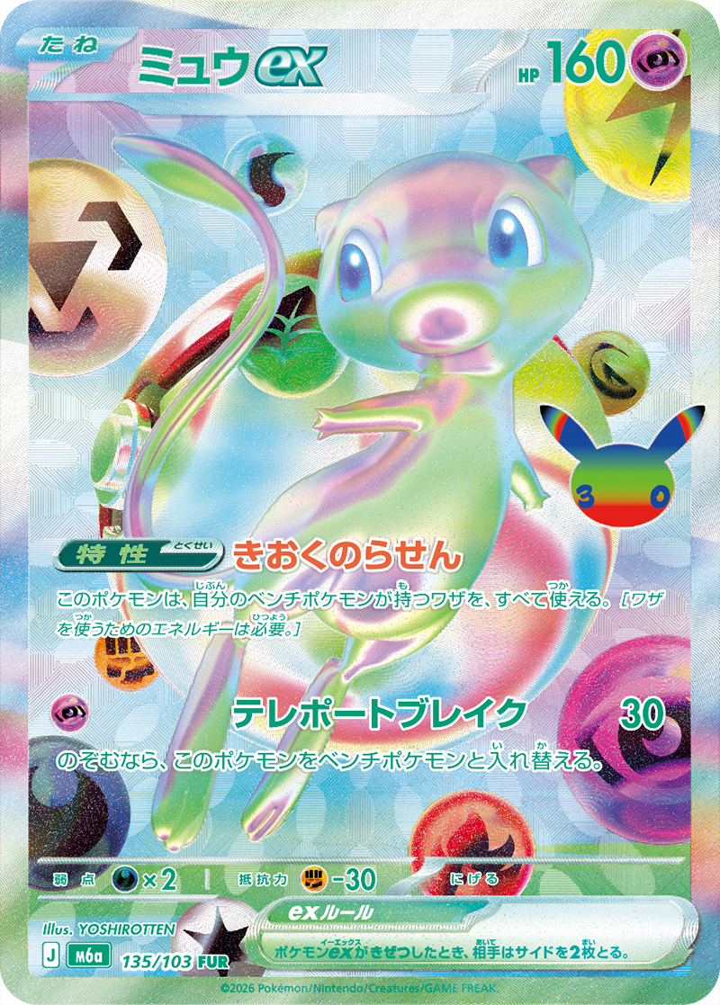 Mew ex card front