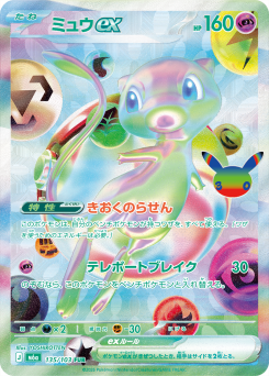 Mew ex