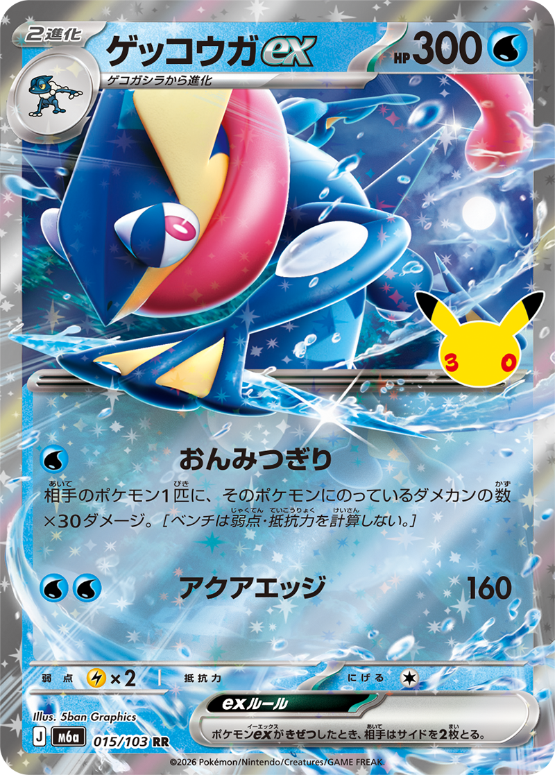 Greninja ex card front