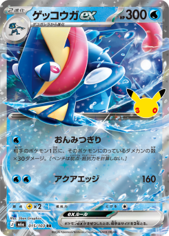 Greninja ex