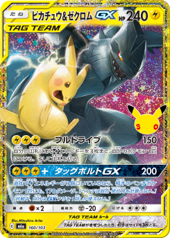 Pikachu & Zekrom-GX