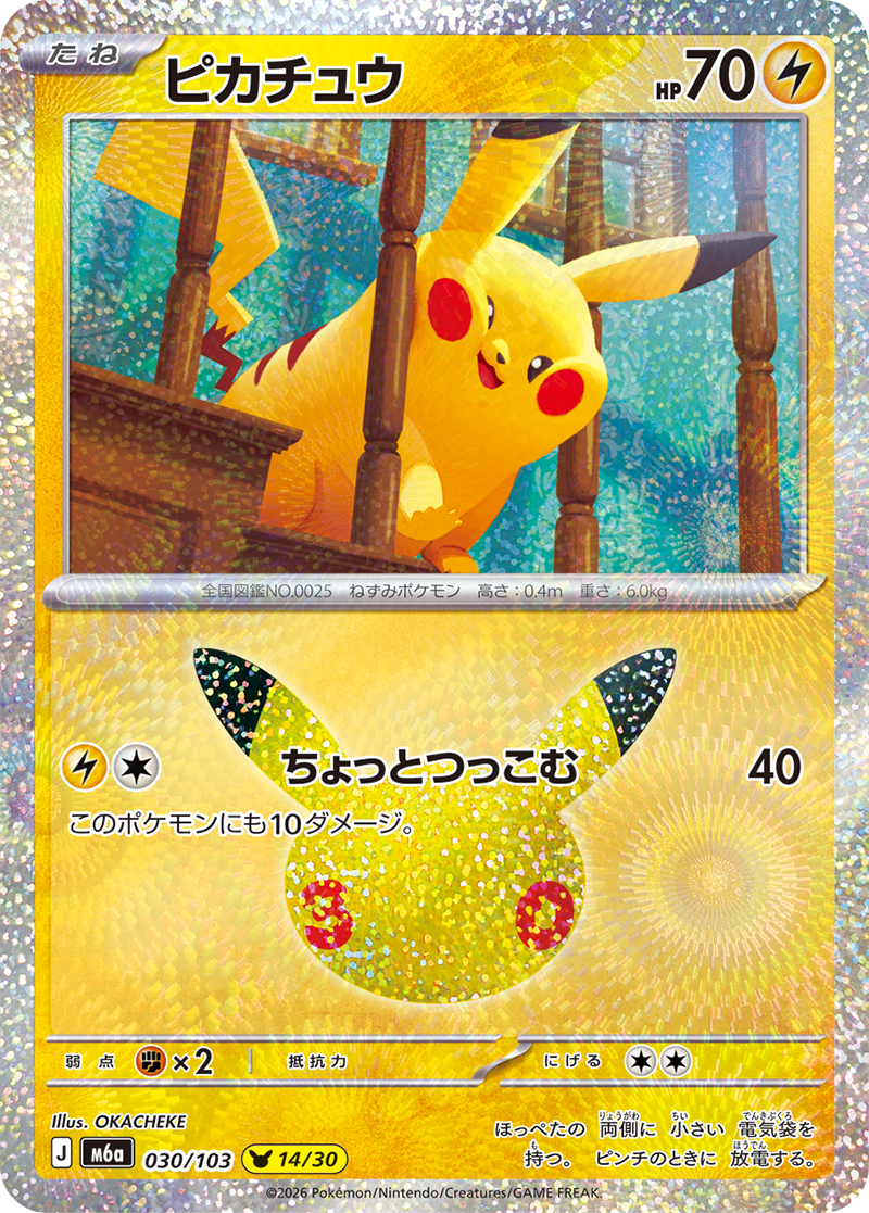 Pikachu card front