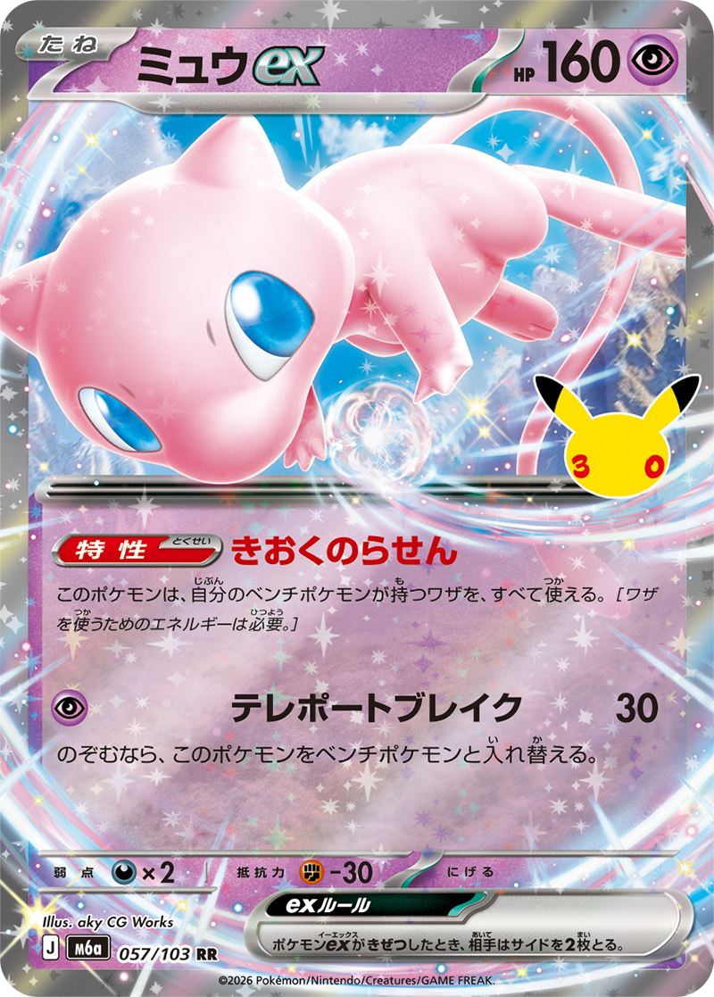 Mew ex card front