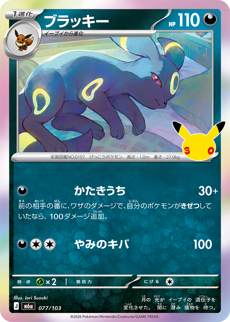Umbreon card front