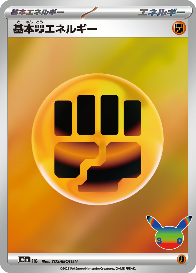 Basic Fighting Energy card front