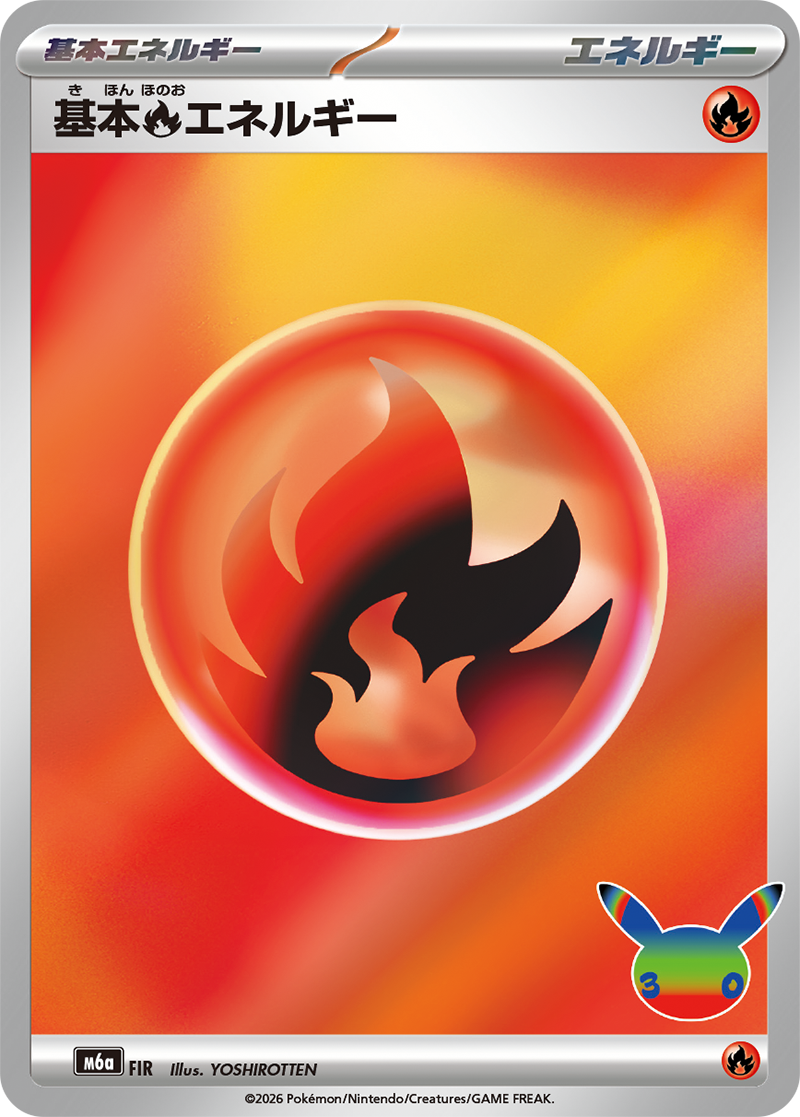 Basic Fire Energy card front