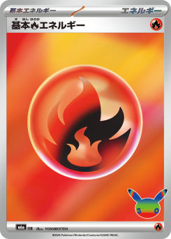Basic Fire Energy