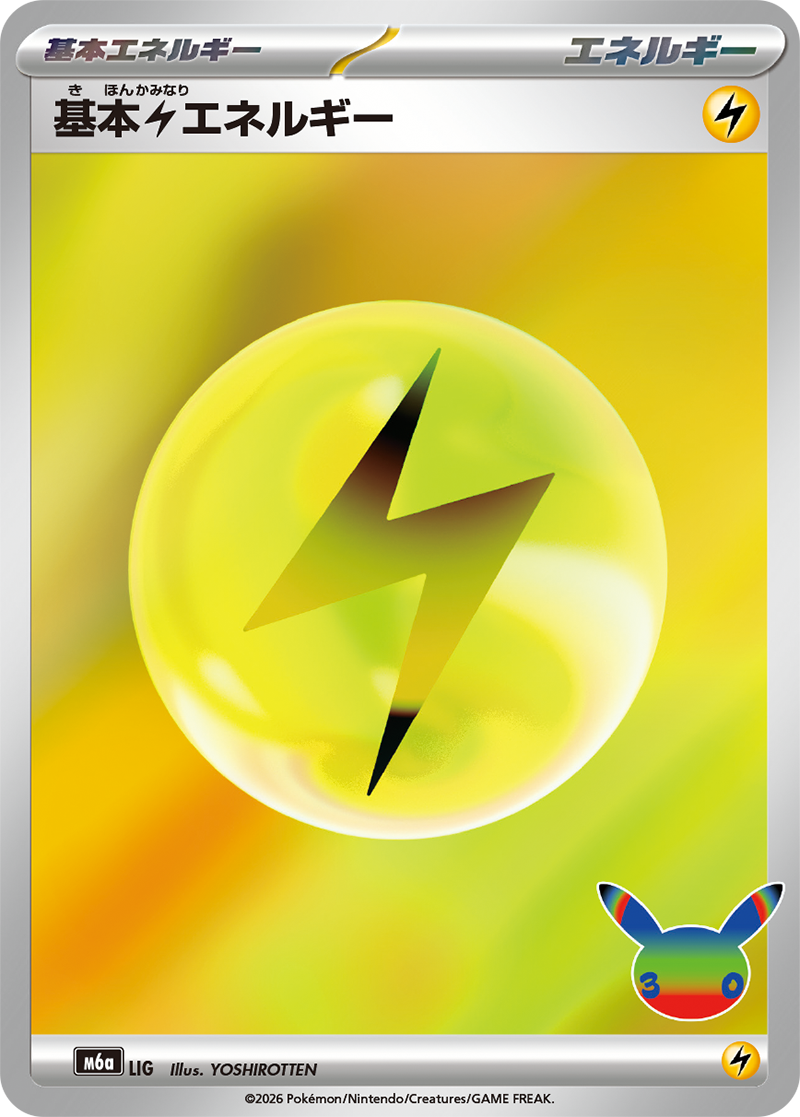Basic Lightning Energy card front