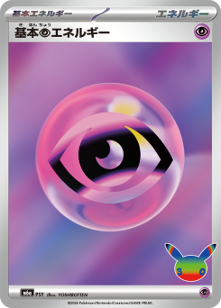 Basic Psychic Energy