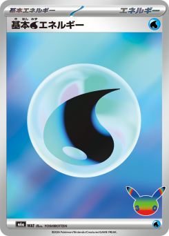 Basic Water Energy
