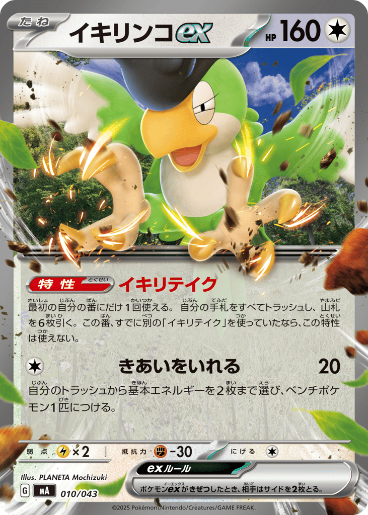 イキリンコex card front