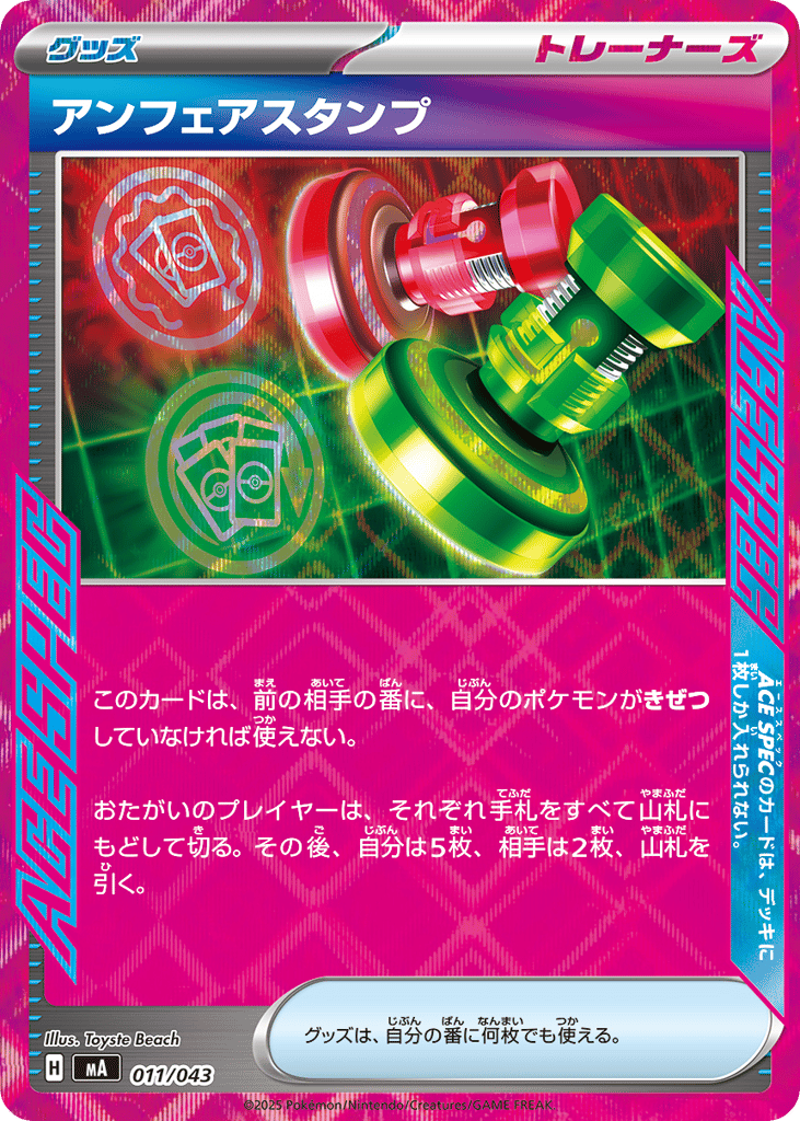 アンフェアスタンプ card front