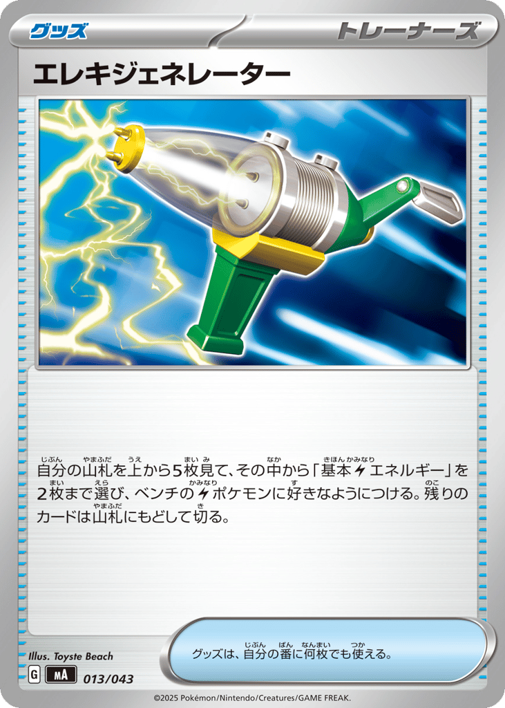 エレキジェネレーター card front