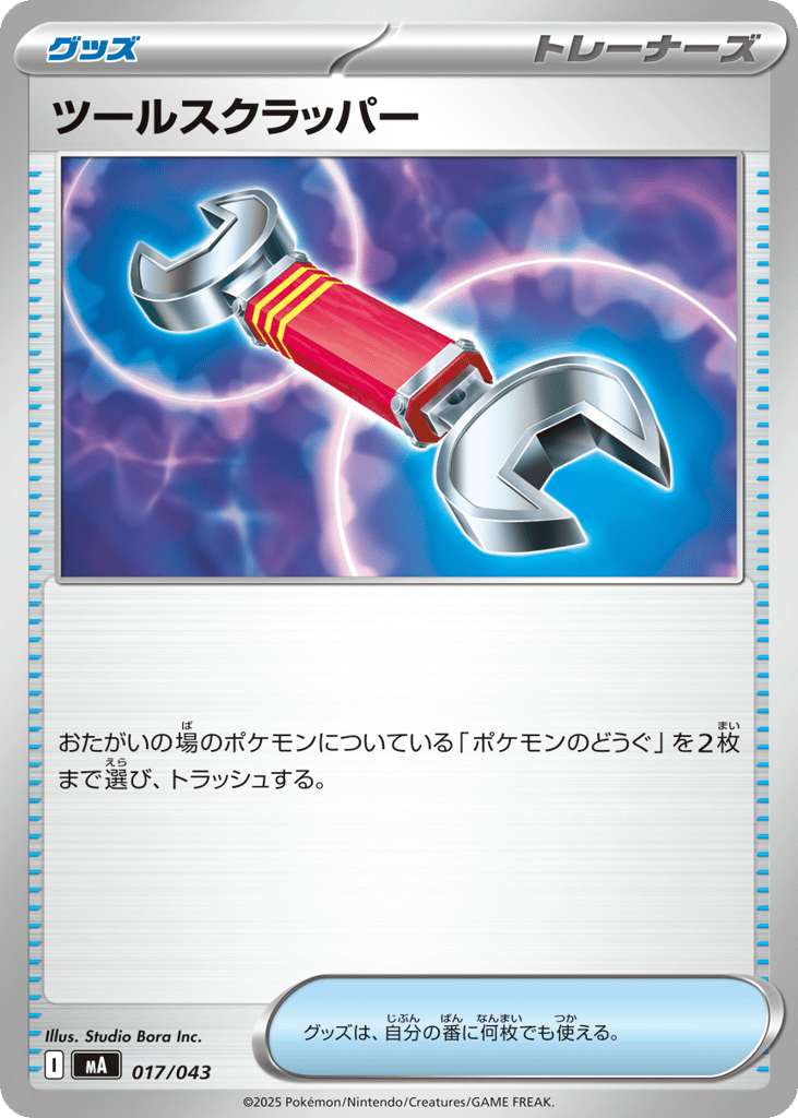 ツールスクラッパー card front