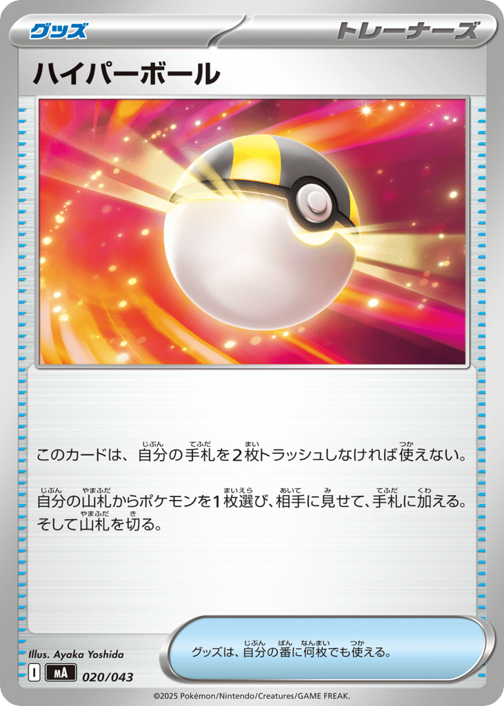 ハイパーボール card front