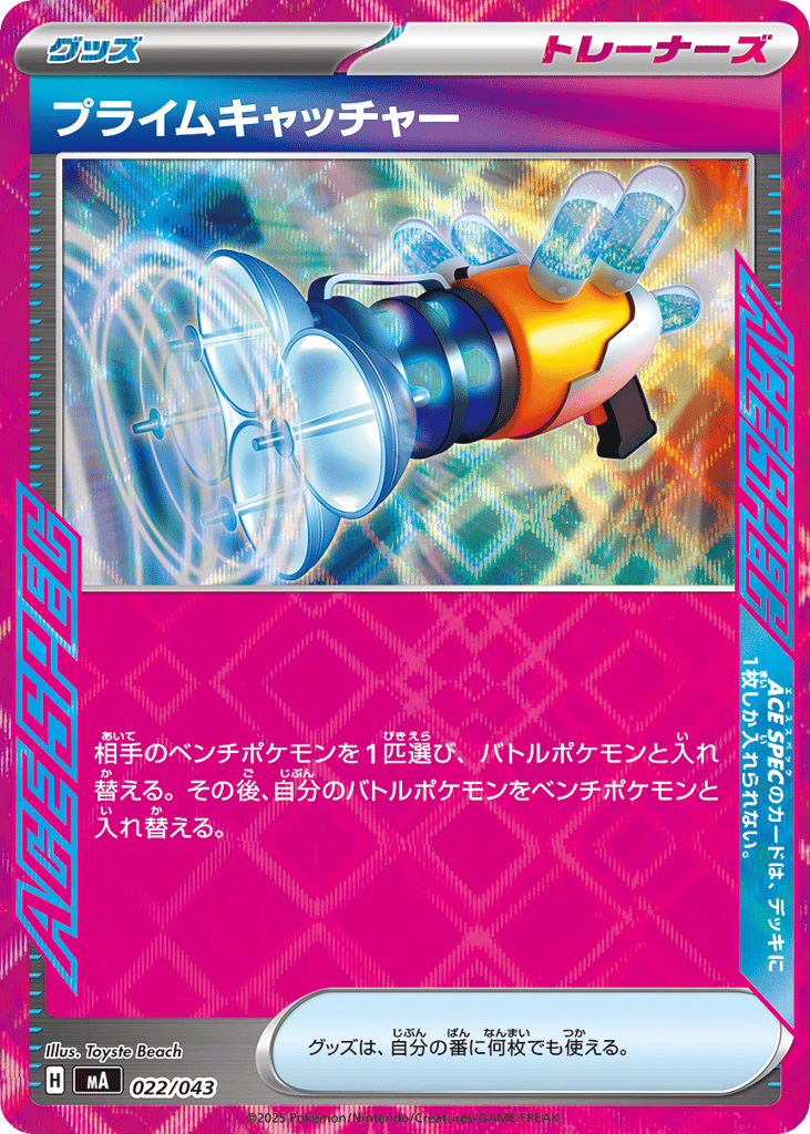 プライムキャッチャー card front