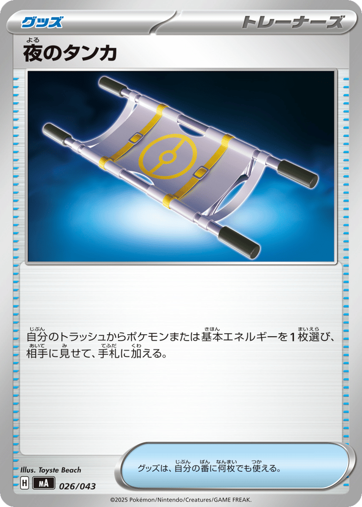 夜のタンカ card front