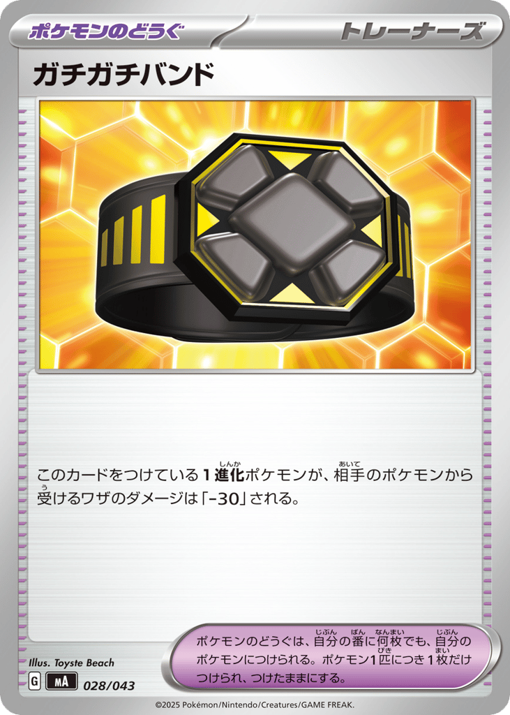 ガチガチバンド card front