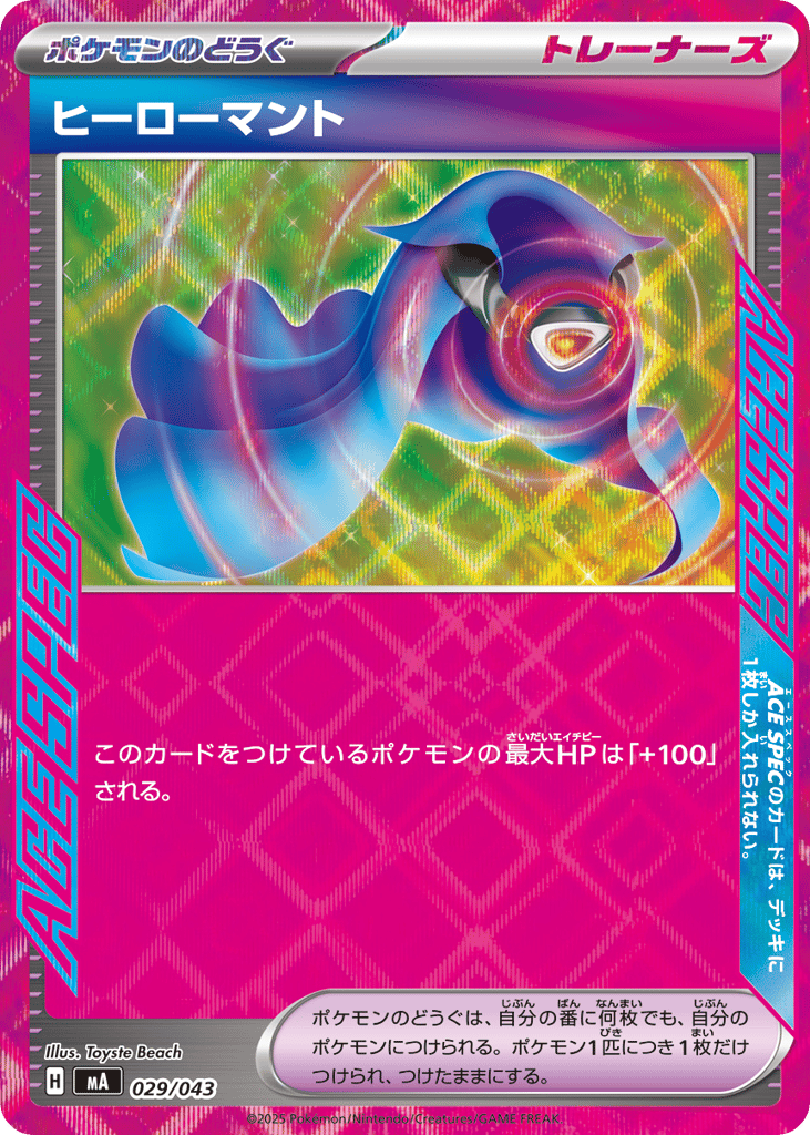 ヒーローマント card front