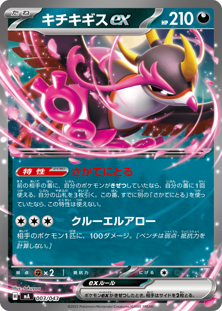 キチキギスex card front