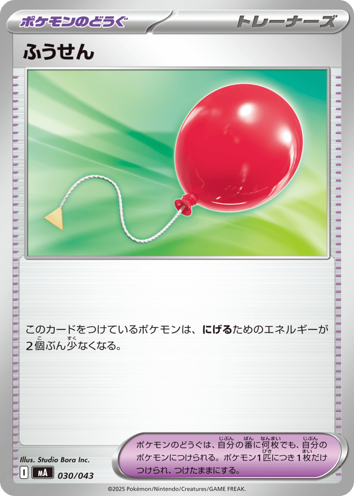 ふうせん card front