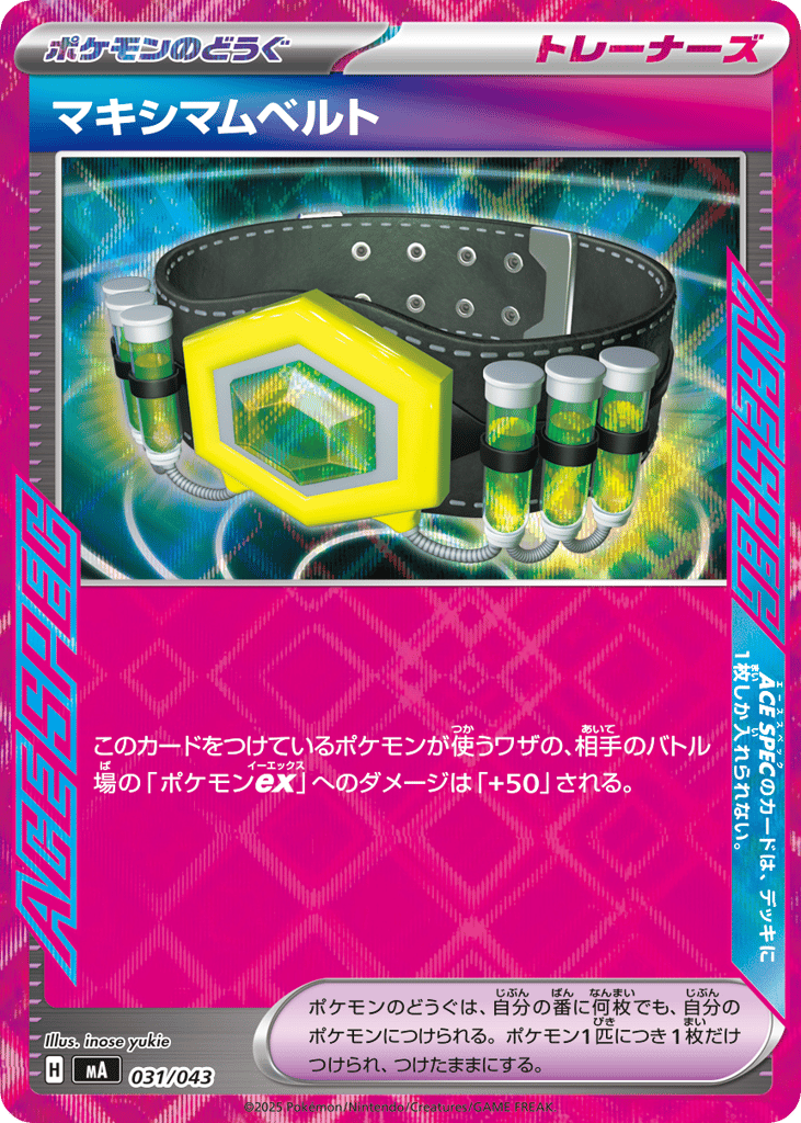 マキシマムベルト card front
