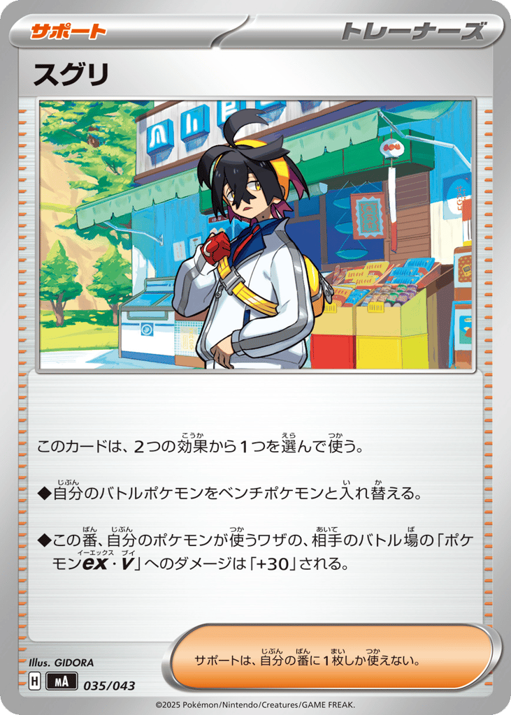 スグリ card front