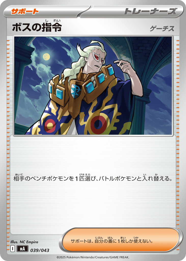 ボスの指令 card front