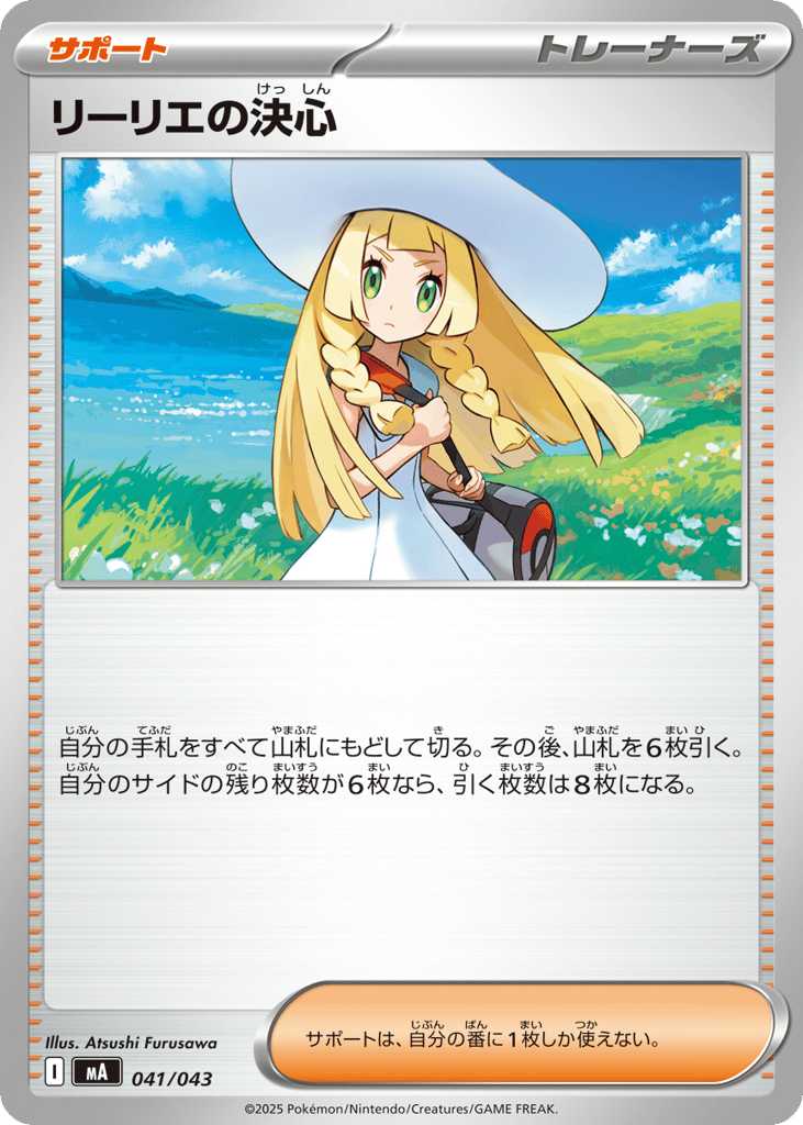 リーリエの決心 card front