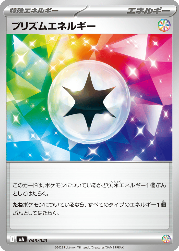 プリズムエネルギー card front
