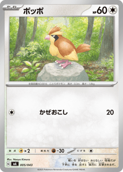 ポッポ