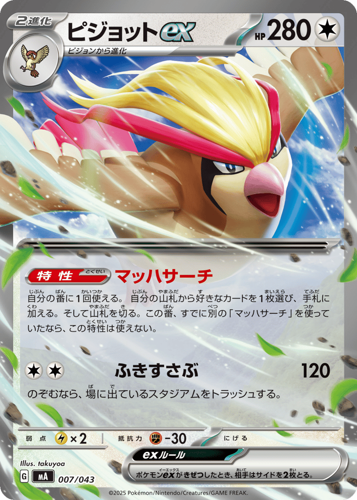 ピジョットex card front