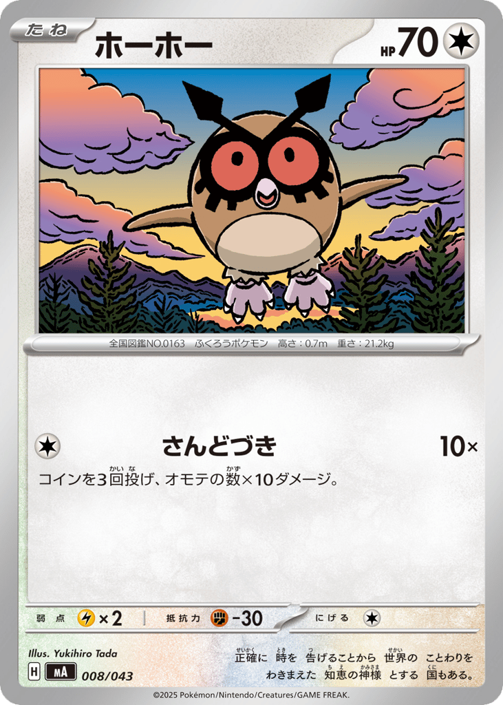 ホーホー card front