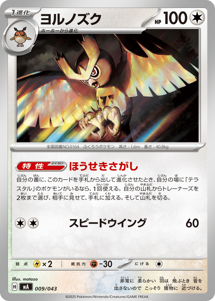 ヨルノズク card front
