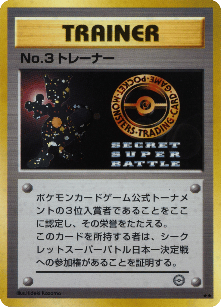 No.3 Trainer card front