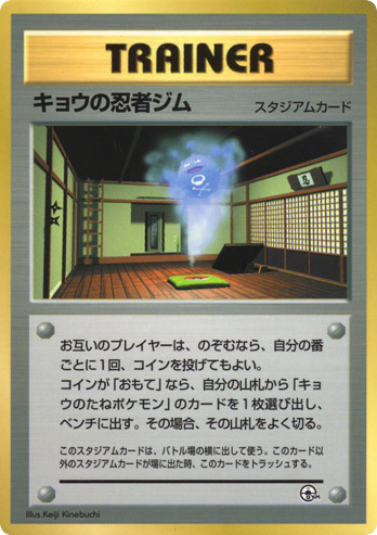 Koga's Ninja Gym card front
