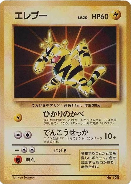 Electabuzz card front