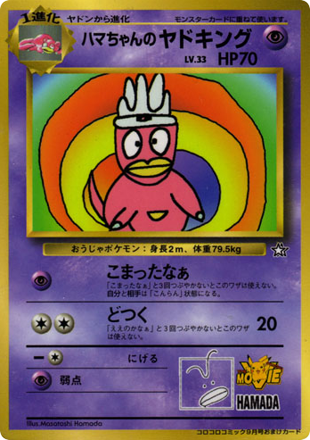 Hama-chan's Slowking card front