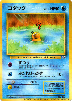 Psyduck card front