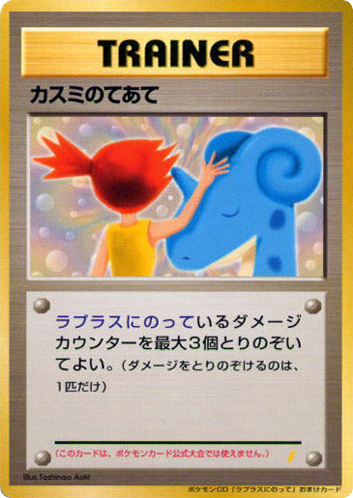 Misty's Treatment card front