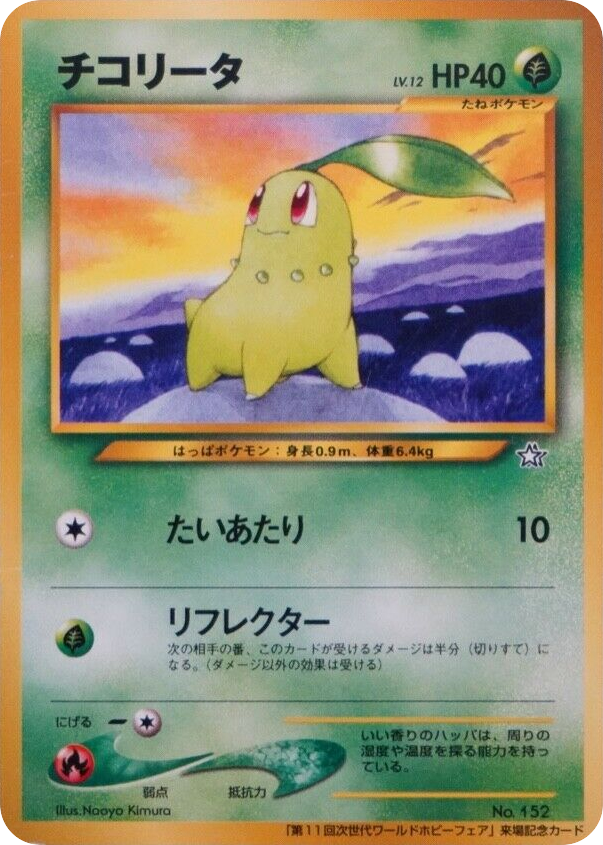 Chikorita card front