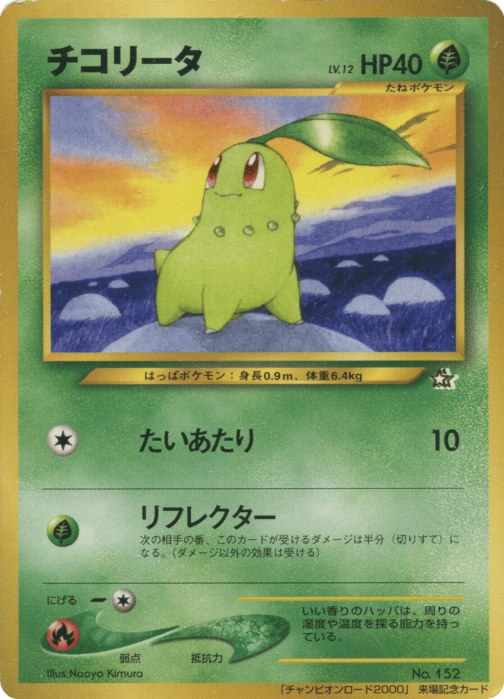 Chikorita card front
