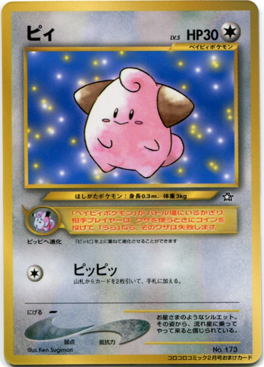 Cleffa card front