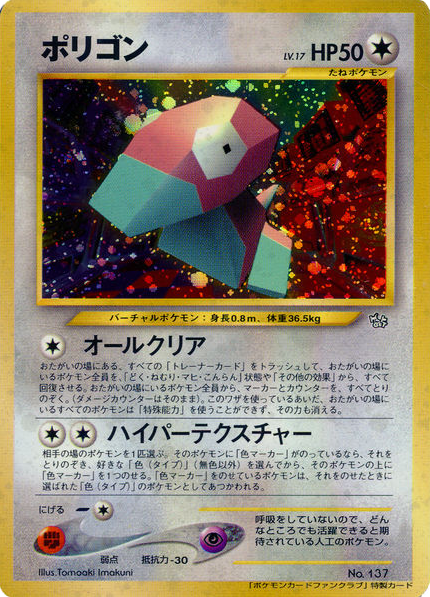 Porygon card front