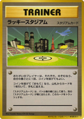Lucky Stadium card front