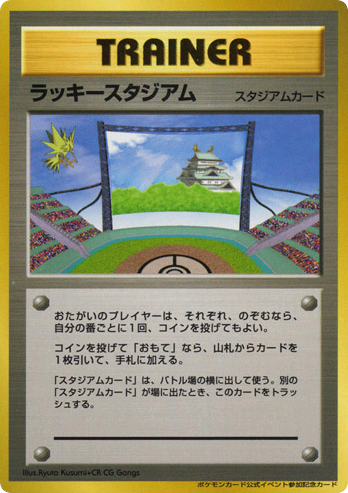 Lucky Stadium card front