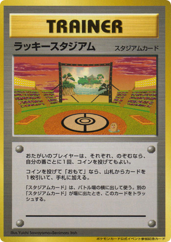 Lucky Stadium card front