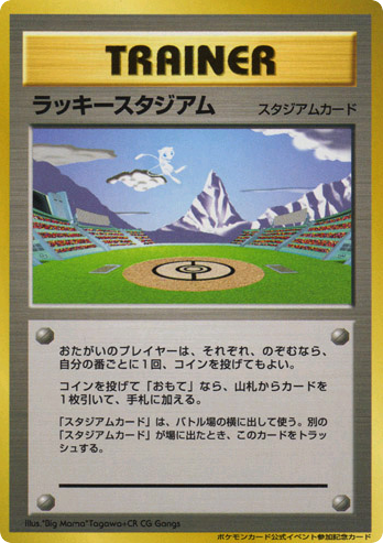 Lucky Stadium card front
